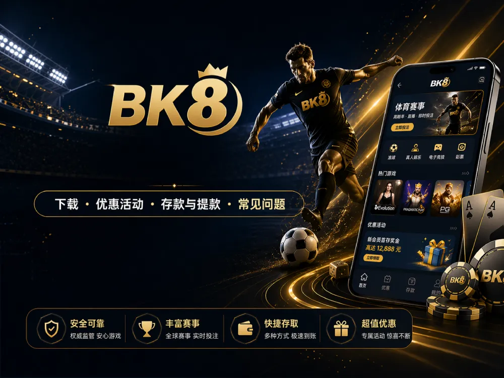 官方BK8下载